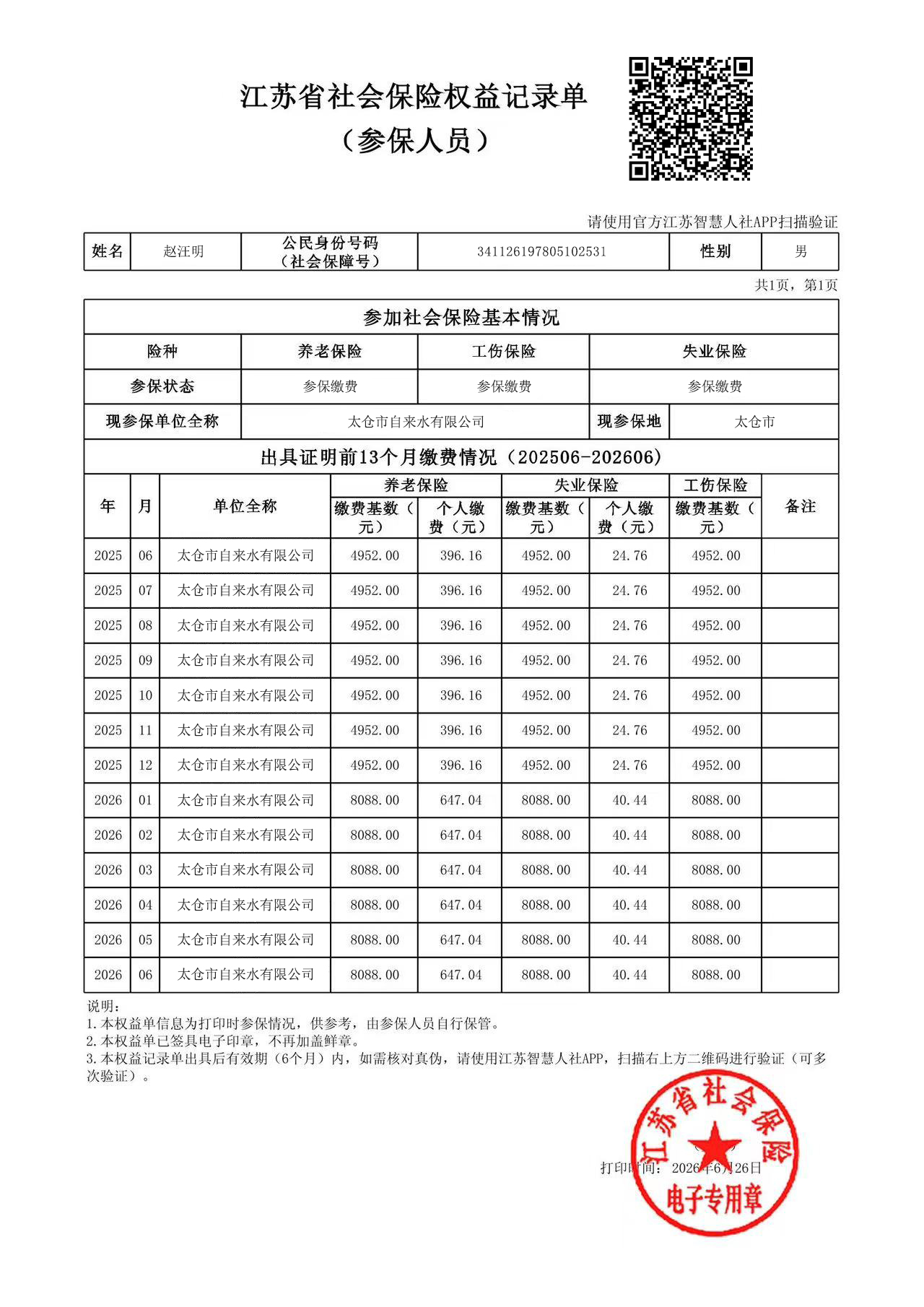江苏智慧人社